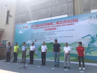 青山綠水映銀山——浙江省全民健身第二屆生態(tài)運(yùn)動會杭州建德站圓滿落幕
